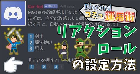 Discordコミュ運用術：リアクションロールを使ってみよう【機能編4】 Appliv Games