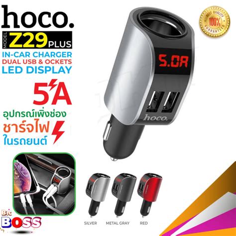 Hoco Z29 Plus หัวชาร์จ ที่ชาร์จในรถ Dual Usb 5a Max Car Charger Led