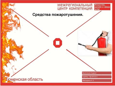 Средства пожаротушения - online presentation