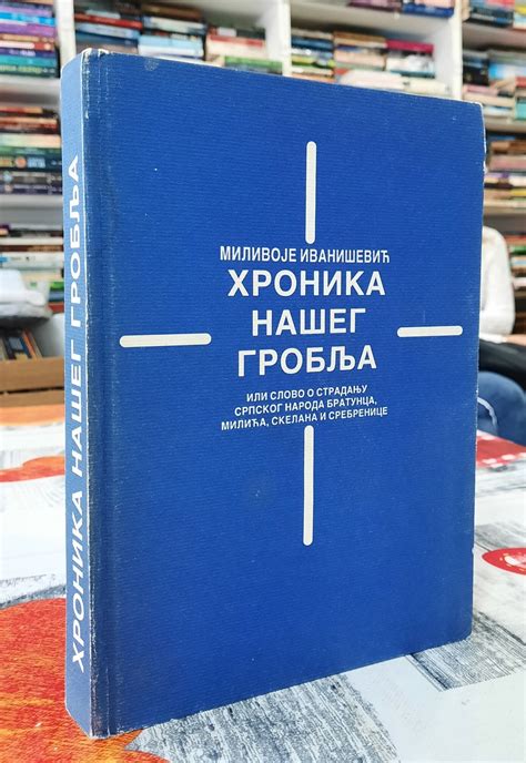 Hronika našeg groblja Milivoje Ivanišević Knjižara Demago