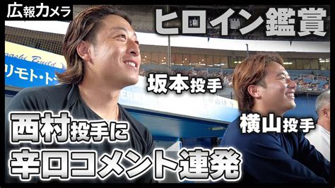 【動画】2023年8月最後の勝利のハイタッチにカメラが接近！いざ9月攻勢へ【広報カメラ】 スポーツナビ「千葉ロッテマリーンズ」