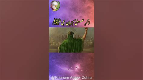 Zikr E Ali Imam Ali Hazrat Ali Ka Mojiza Youtube Shorts Islamic