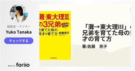 「灘→東大理iii」の3兄弟を育てた母の秀才の育て方