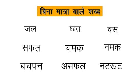 Amatrik Shabd Worksheet In Hindi And Letter Words Printable Bina