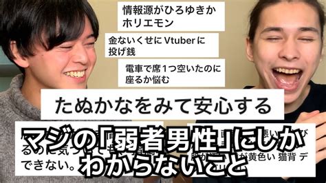 弱者男性しか辿り着かないこのチャンネルで「弱者男性あるある」を募集したら内容がリアルすぎてもう一歩も外出れない Youtube