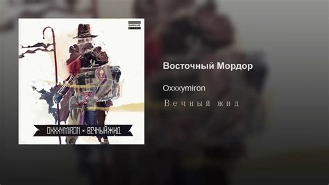 Восточный Мордор - YouTube