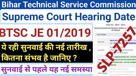 Btsc Je New Update BTSC JE Supreme Court Case News Supreme Court Of