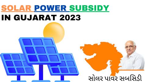 Solar Power Subsidy In Gujarat After 30 09 23 LATEST