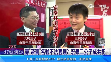 大亨兄弟涉詐 住戶買「深坑帝寶」控建商騙公設｜三立新聞網 Youtube