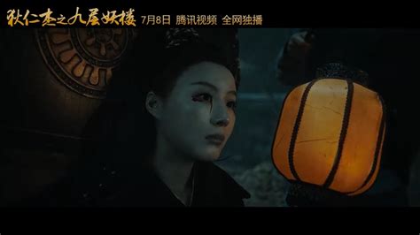 《狄仁杰之九层妖楼》悬疑版预告来袭，狄公斩恶鬼破诡异谜案！ 赵文琪 崔冬辰 徐少强 何沐蓉【捷成华视华语电影】 Youtube