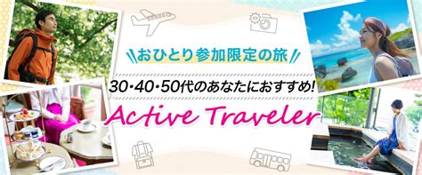 【九州発】「アクティブトラベラー」ツアー・旅行｜おひとり参加限定の旅特集｜一人旅ならクラブツーリズム