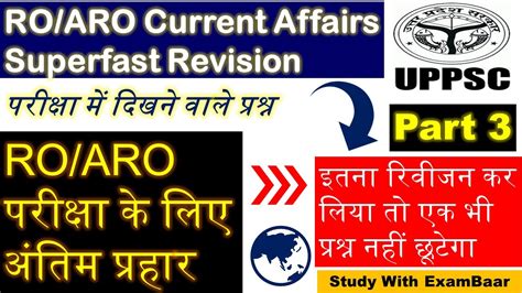 Ro Aro Current Affairs Superfast Revision Part