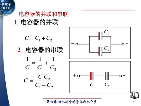 并联电容器电路图电感并联电路图电容串联升压电路图大山谷图库