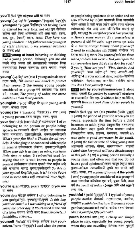 Oxford English-English-Marathi Dictionary – Occult-N-Things