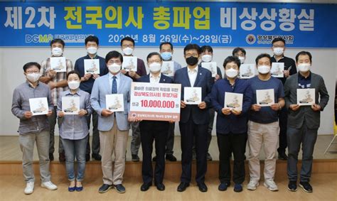 경북의사회 임원들 투쟁성금 1000만원 의사회에 기탁 의협신문