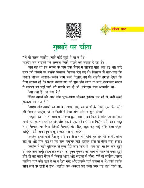 Ncert Book Class 7 Hindi Chapter 4 गुब्बारे पर चीता Pdf Aglasem