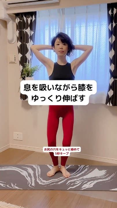 ガニ股スクワット立ったまま骨盤底筋トレ1日3分 アラフィフ フェムケア ヨガ Youtube