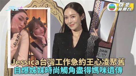 Jessica訪台不忘約王心凌聯誼 爆泰國神顏參賽問意見 東張