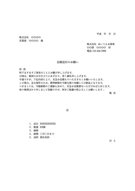 依頼状テンプレートのまとめと依頼文の書き方について解説 無料テンプレート Mac・windows 『ひな形ジャーナル』