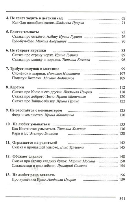 50 терапевтических сказок от 33 капризов - Книги-Маркет магазин