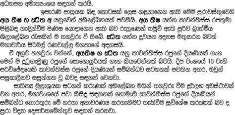 [Sinhala/PHOTO]- Evidence about Sister of King Dutugemunu