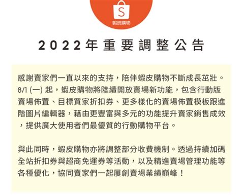 才漲過了又來！蝦皮不到3個月再漲手續費，賣家爆怒「又被割韭菜」 T客邦