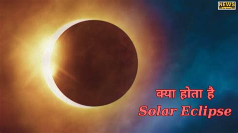 Solar Eclipse Time In India News