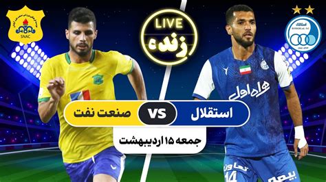 پخش زنده بازی فوتبال استقلال و صنعت نفت Esteghlal VS Sanaat Naft