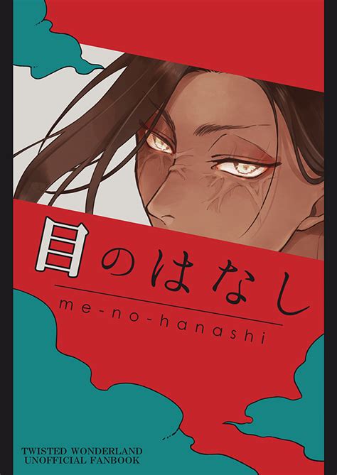 カリジャミ「 目のはなし ・カリジャミ前提 ×よりほぼ ・nrc卒業後 ※現状通販のみの」にきり🌶️の漫画