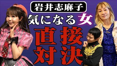 岩井志麻子が今1番気になる「自称33歳の女」を暴く！！ 【人気急上昇！】真夜中xii 無制限blog