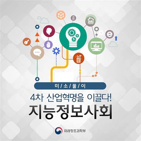 지능정보사회의 모든 것