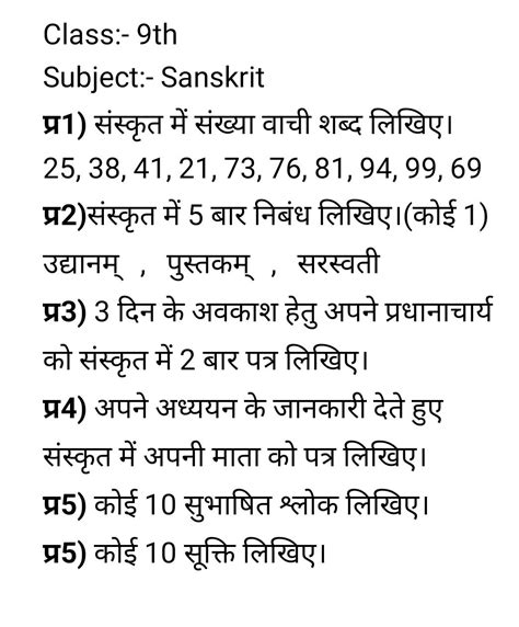 Sanskrit Assignment Class 9th Sanskrit Assignment Teachmint