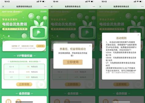 爱奇艺会员免费领取最高60天电视vip会员 哔哩哔哩