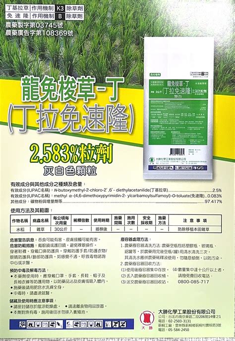 龍免梭草 丁丁拉免速隆 2583粒劑 泰霖生物科技