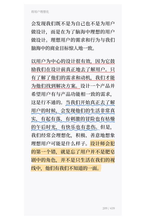 微信读书app划线交互的小细节 优设网 学设计上优设