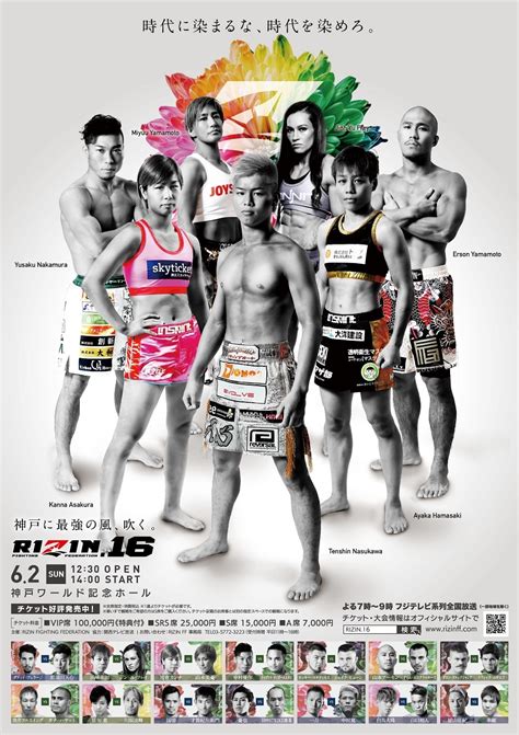 画像】全対戦カードが決定！ 『rizin 16』は6 2神戸開催」の画像1 8 Spice エンタメ特化型情報メディア スパイス