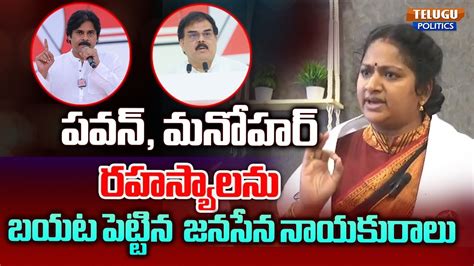 Janasena Women Leaders Saroja Sensational Comments On Pawan Kalyan And