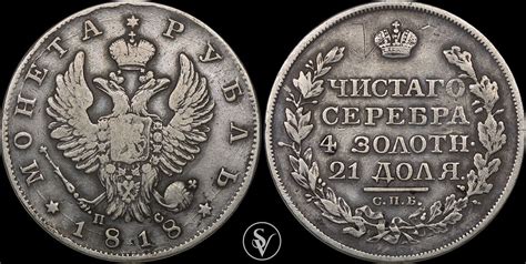 Russia Rouble Aleksandr I Nikolai I Ma Shops