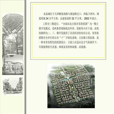 地产资料 天津某地产公司水晶城建筑方案设计ppt工程项目管理资料土木在线