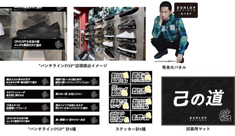 呂布カルマさん「dunlop Refined 公認大使」就任を神戸コレクションのランウェイ上でサプライズ発表！twitterでの「非公認大使