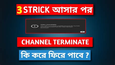 How To Back Youtube Channel After Copyright Strike How To