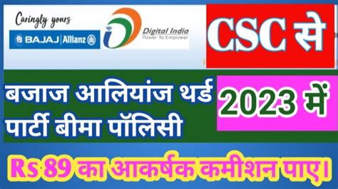 Csc Se Bike Insurance Kaise Kare Bajaj How To Get Bike Insurance From