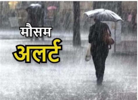 Weather News दो दिनों तक होगी बारिश यूपी समेत उत्तर भारत के लिए