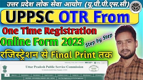 UPPSC OTR Registration Kaise Kare How To Fill Uppsc Otr Registration