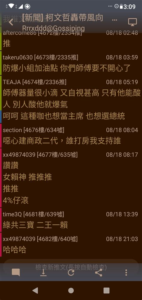 新聞 柯文哲轟帶風向 賴品妤火大開嗆：我講話就這樣、要被抓去關了是不是？ 看板gossiping Ptt網頁版