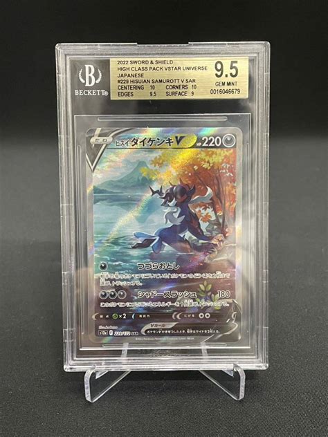 Yahooオークション Bgs95 Psa10同等 ヒスイダイケンキv Sar ポケモ