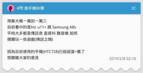 問 換手機抉擇 3c板 Dcard