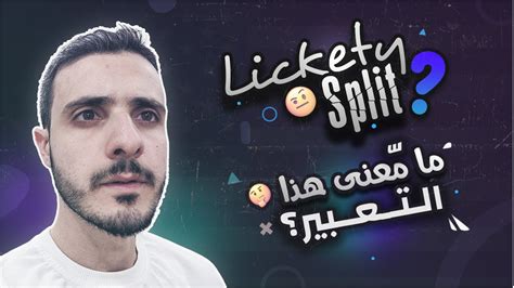 Lickety Split ما معنـاهـا؟ 🤔 Youtube