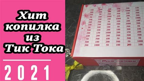 Хит копилка жасау,копилка из тик тока!БЕСПЛАТНЫЙ шаблон в описании за ...