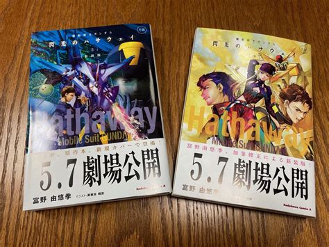 機動戦士ガンダム 閃光のハサウェイ On Twitter 【 好評発売中 】 現在、小説『機動戦士ガンダム 閃光のハサウェイ』（上）（中